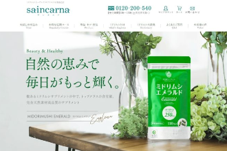 ミドリムシの無料お試し制度